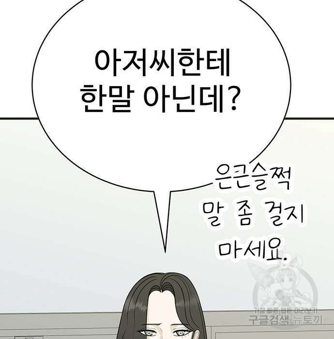 일진과의 전쟁 11화 139