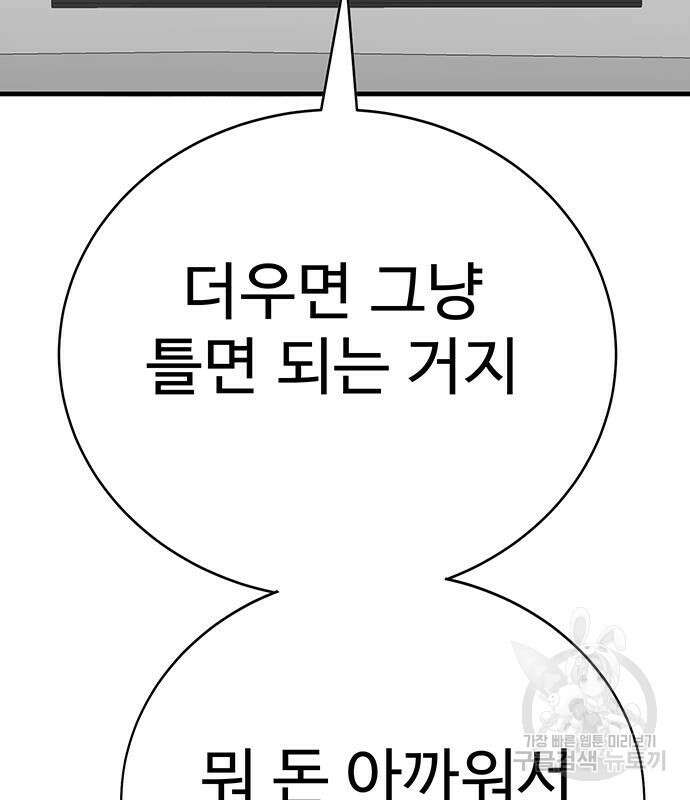일진과의 전쟁 11화 141