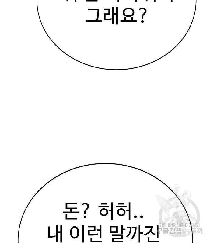 일진과의 전쟁 11화 142