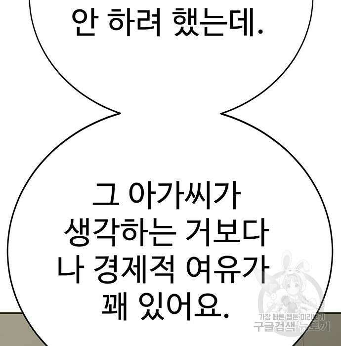 일진과의 전쟁 11화 143