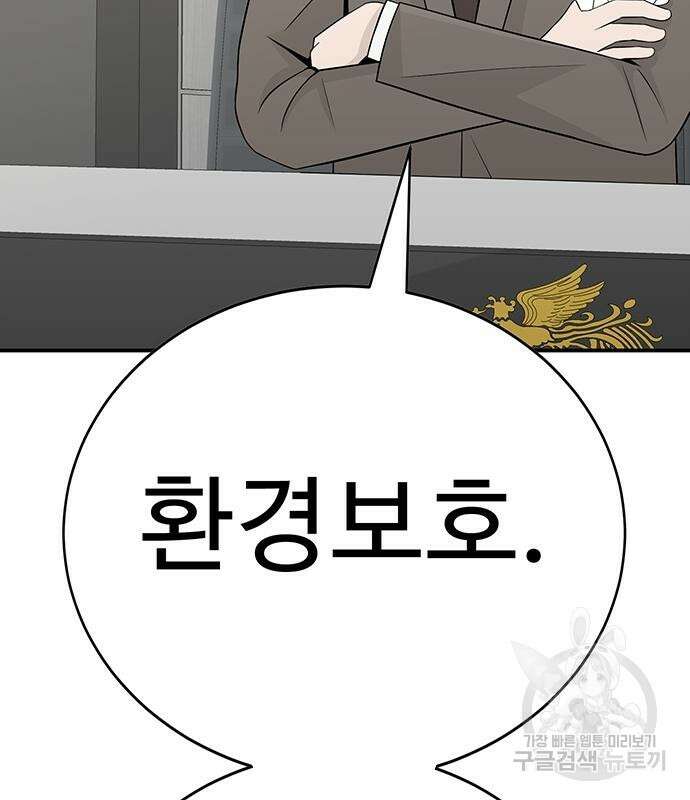 일진과의 전쟁 11화 145