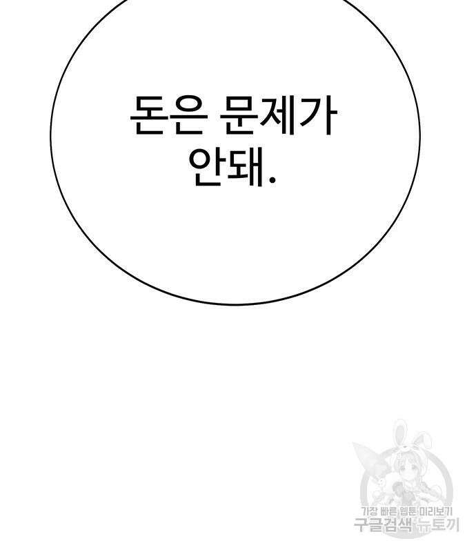 일진과의 전쟁 11화 146