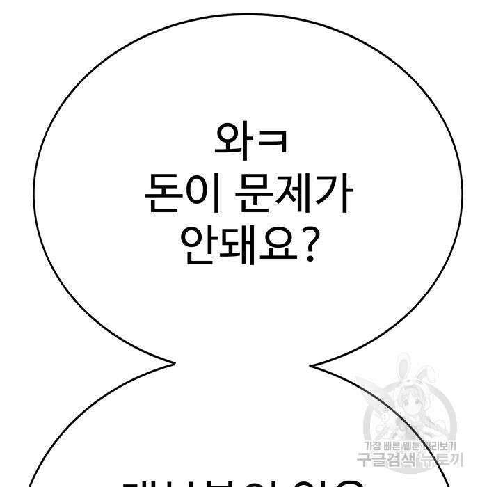 일진과의 전쟁 11화 147