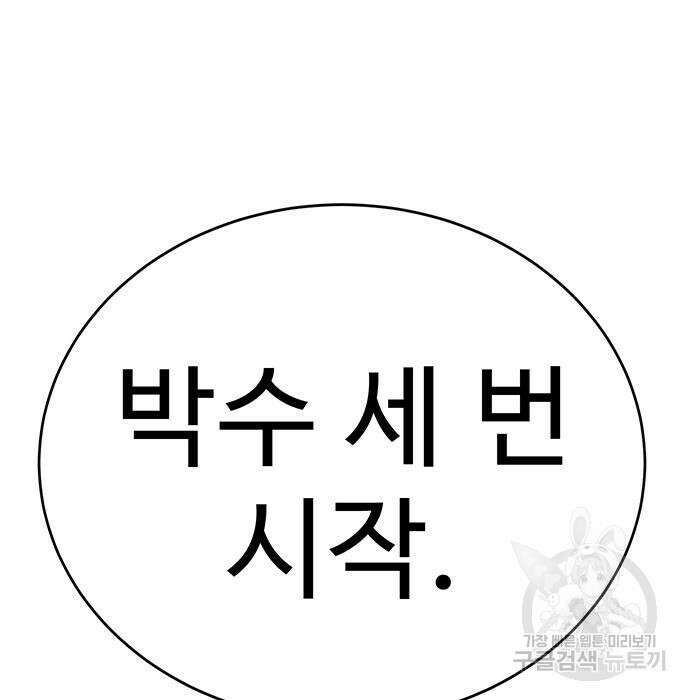일진과의 전쟁 11화 151