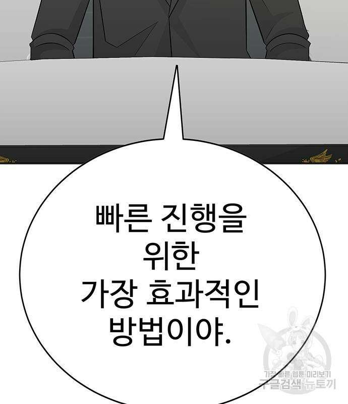 일진과의 전쟁 11화 158