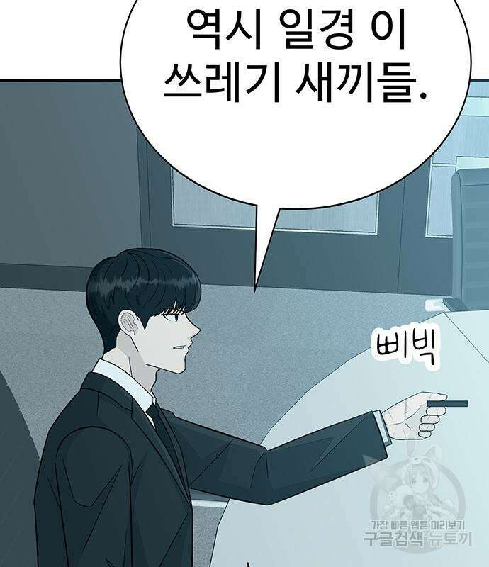 일진과의 전쟁 11화 165