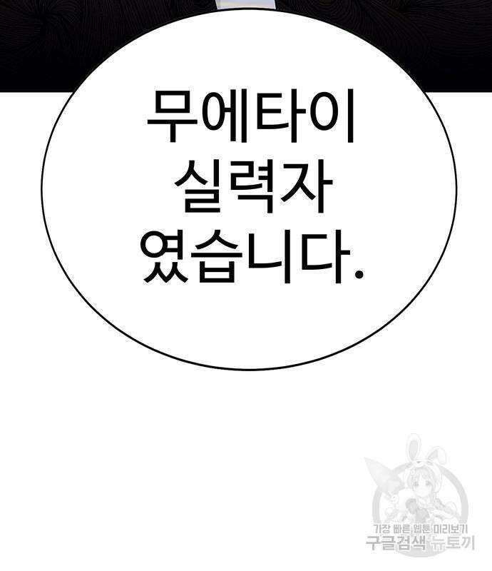 일진과의 전쟁 11화 174