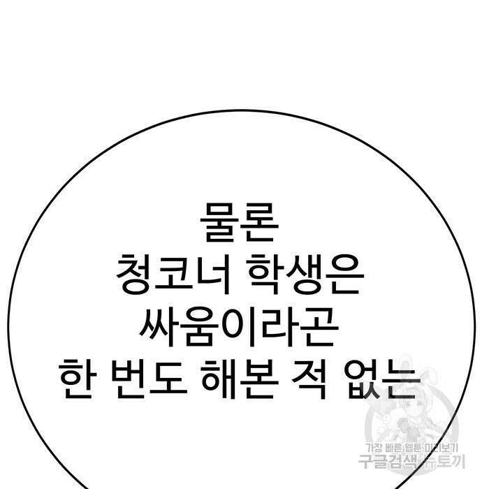 일진과의 전쟁 11화 175