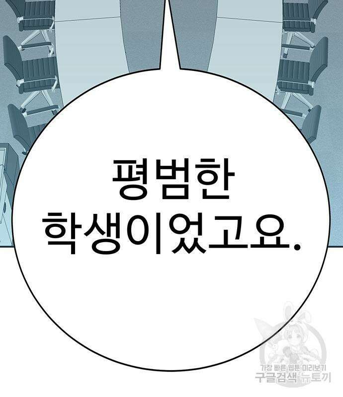 일진과의 전쟁 11화 177