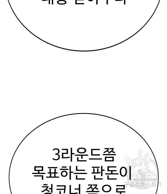 일진과의 전쟁 11화 181