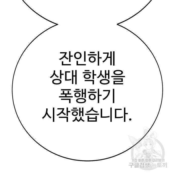 일진과의 전쟁 11화 184
