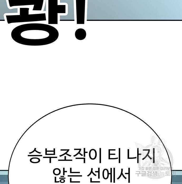 일진과의 전쟁 11화 187