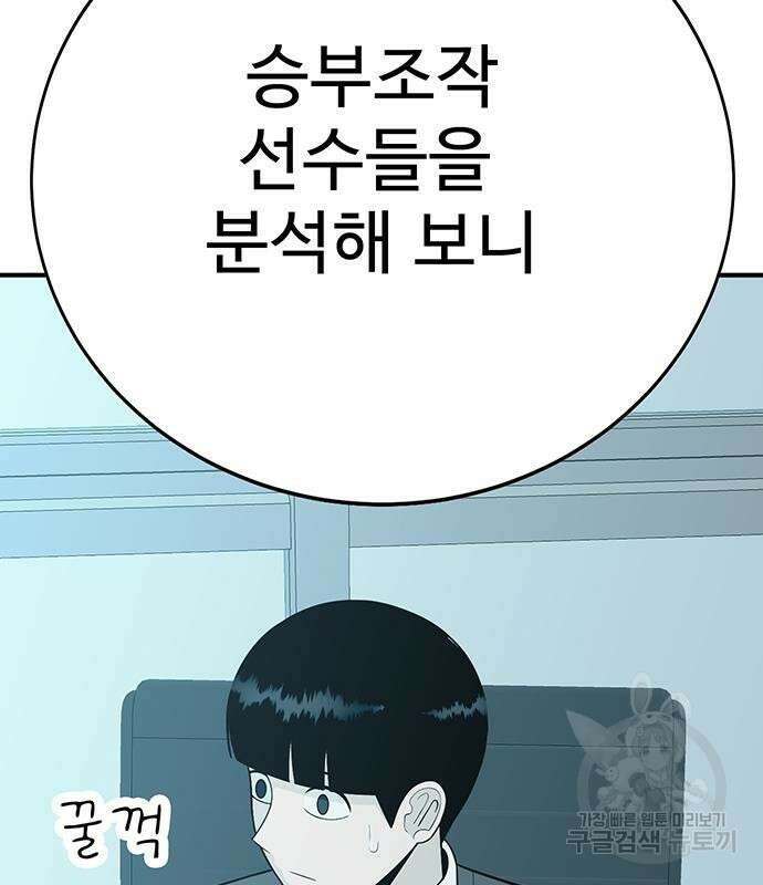 일진과의 전쟁 11화 194