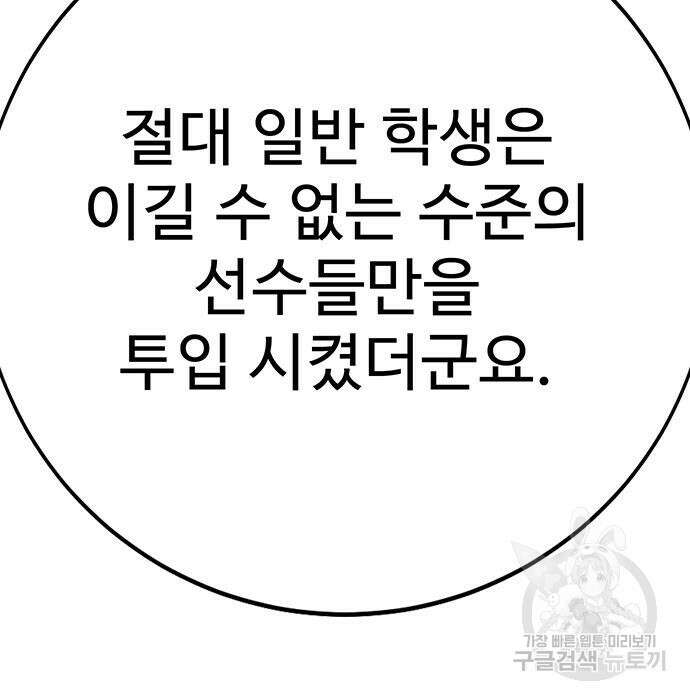 일진과의 전쟁 11화 196