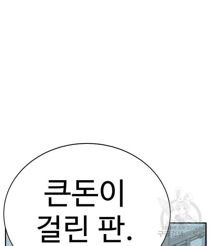 일진과의 전쟁 11화 197