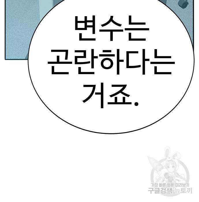 일진과의 전쟁 11화 199