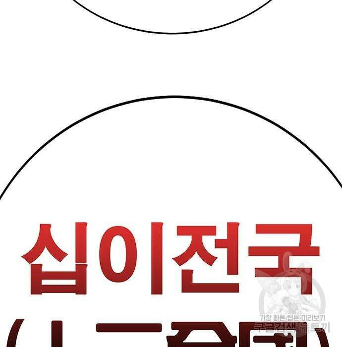 일진과의 전쟁 11화 208