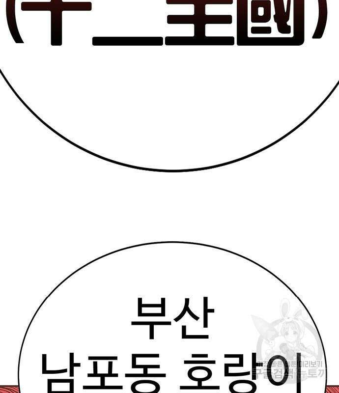 일진과의 전쟁 11화 209