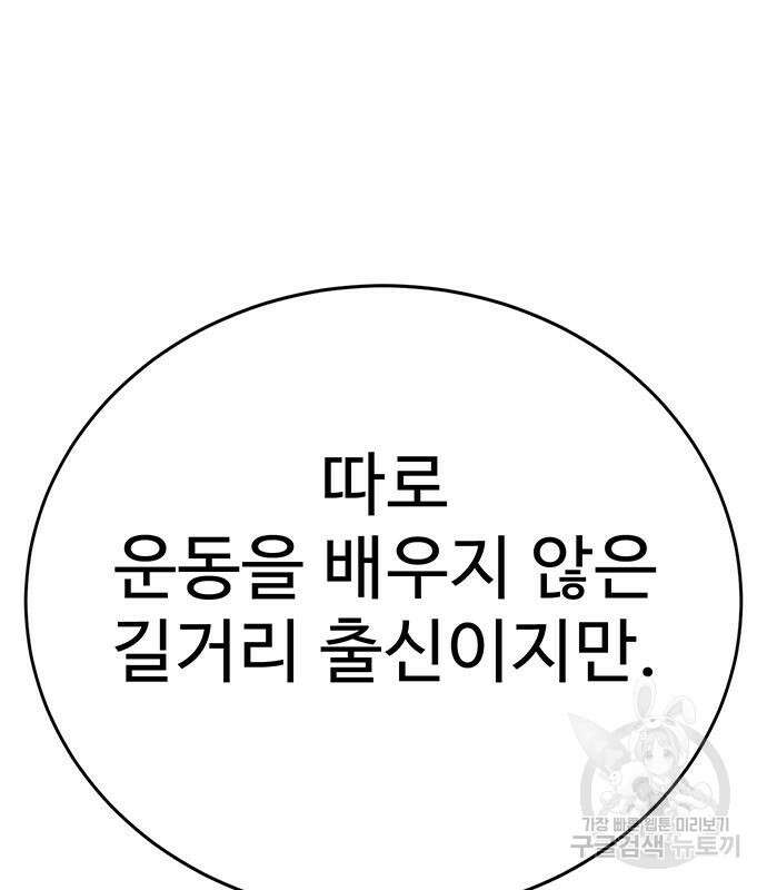 일진과의 전쟁 11화 213