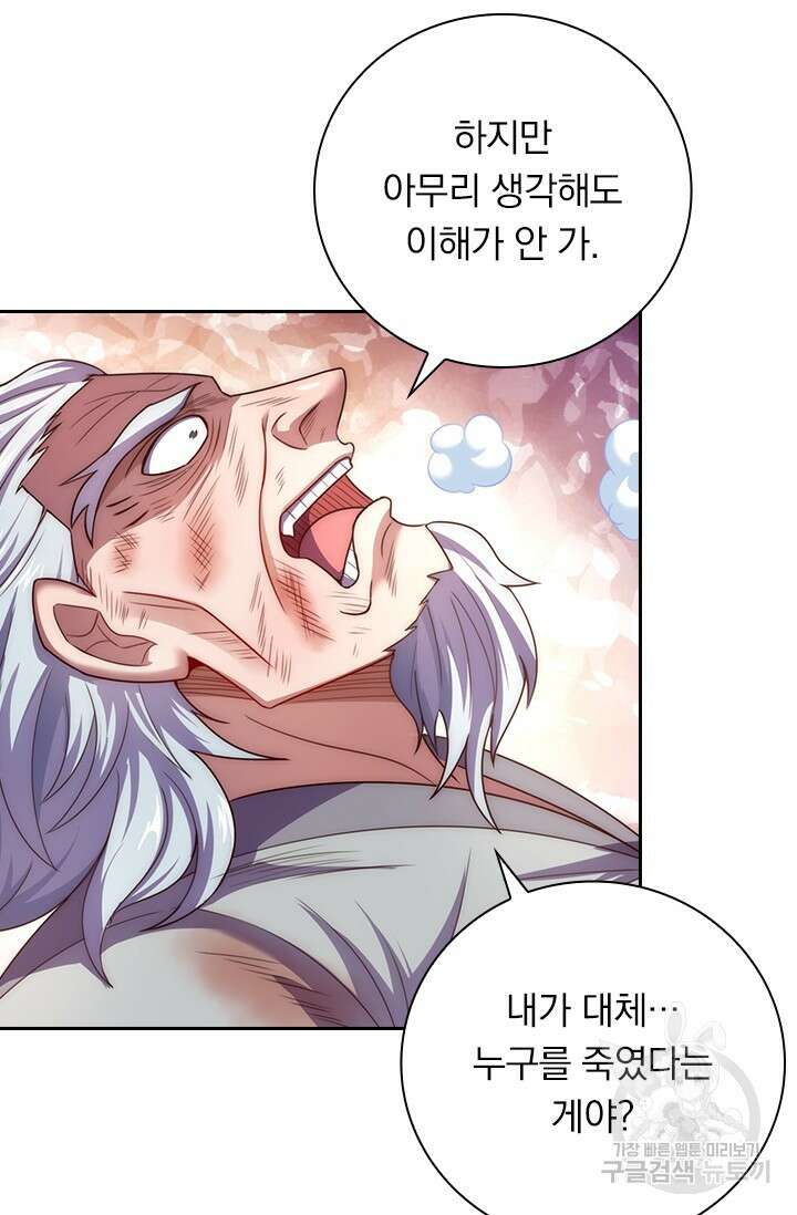 현천지존 42화 11