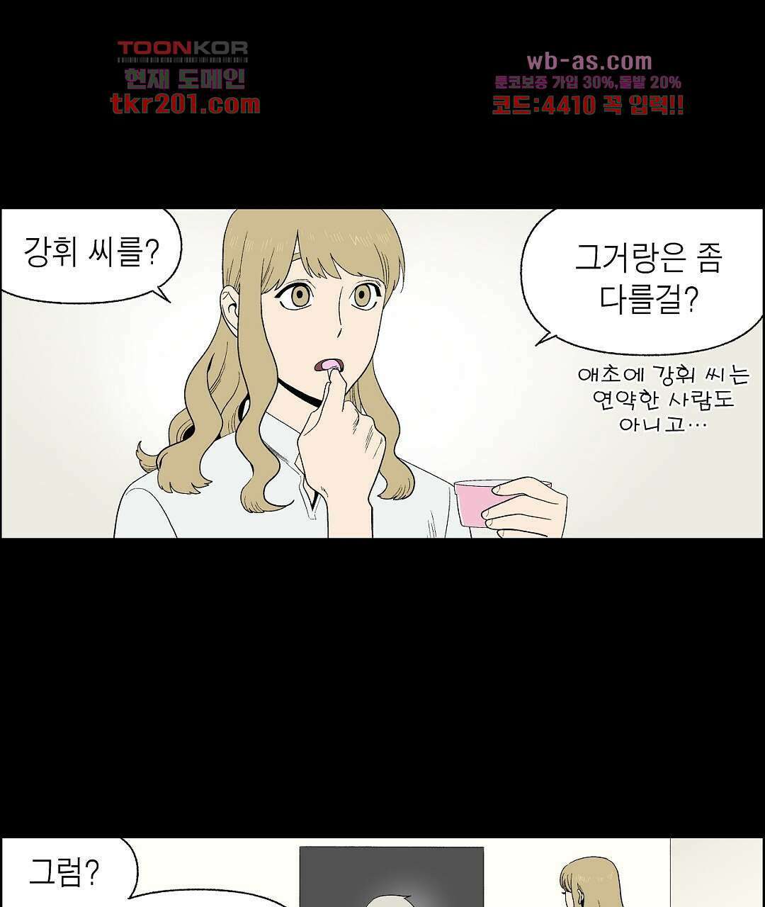 순혈의 군장 111화 1