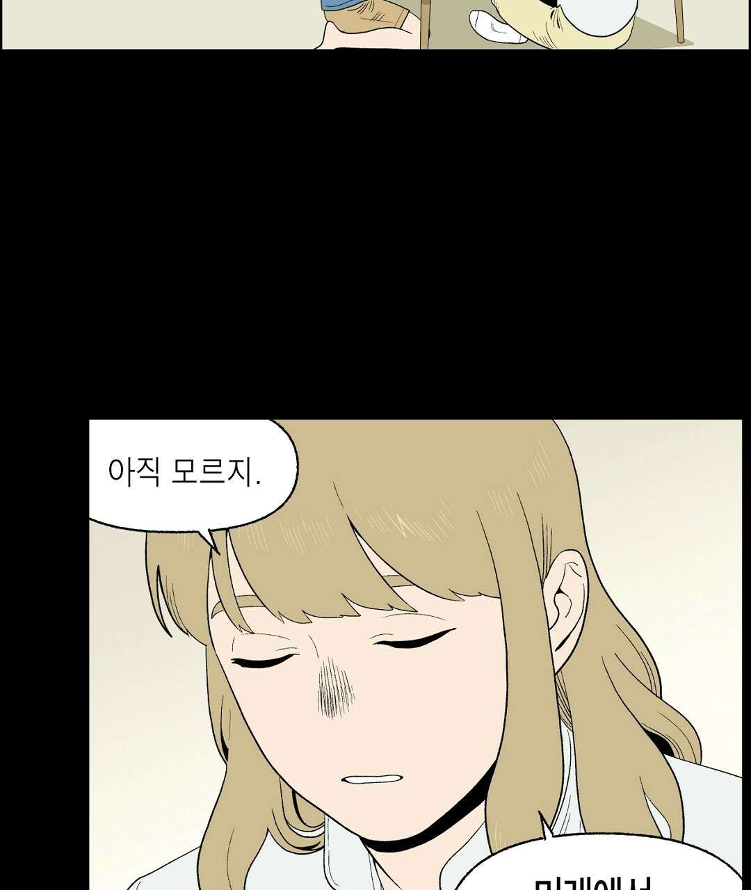 순혈의 군장 111화 3