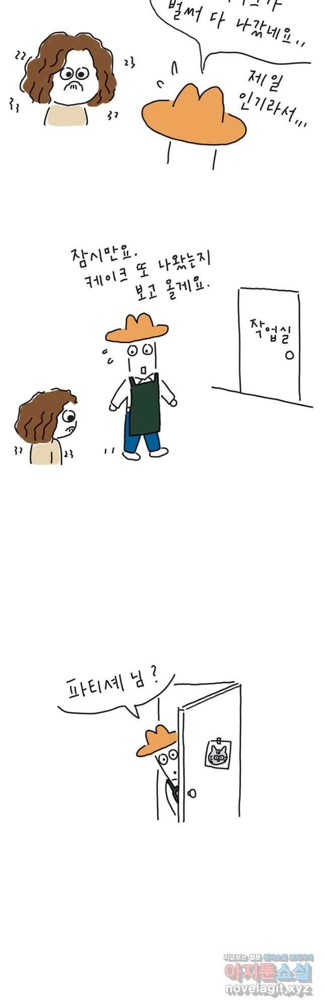 은동은동+옹동스 은동은동 옹동구리 52화 3