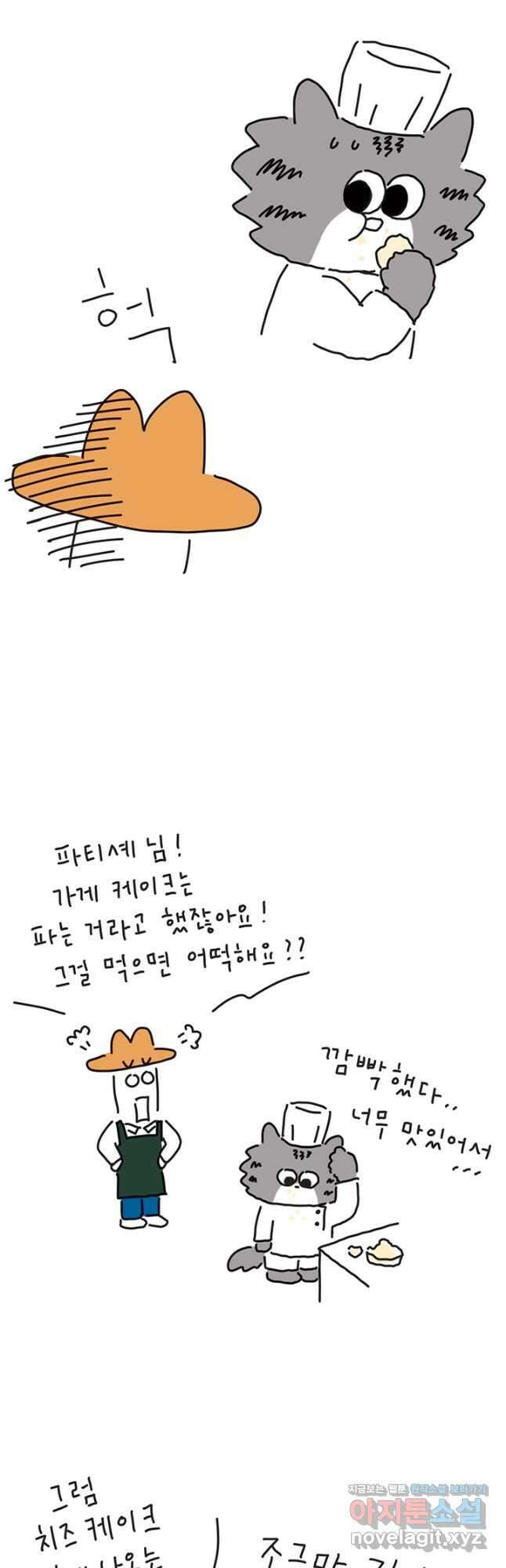 은동은동+옹동스 은동은동 옹동구리 52화 4