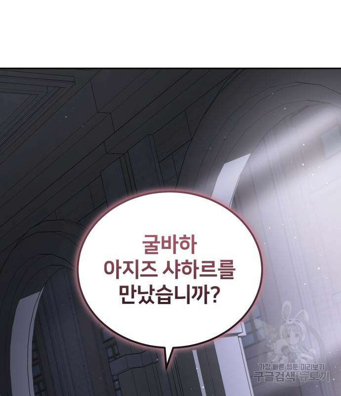 푸른 밤, 황홀의 윤무 17화 2