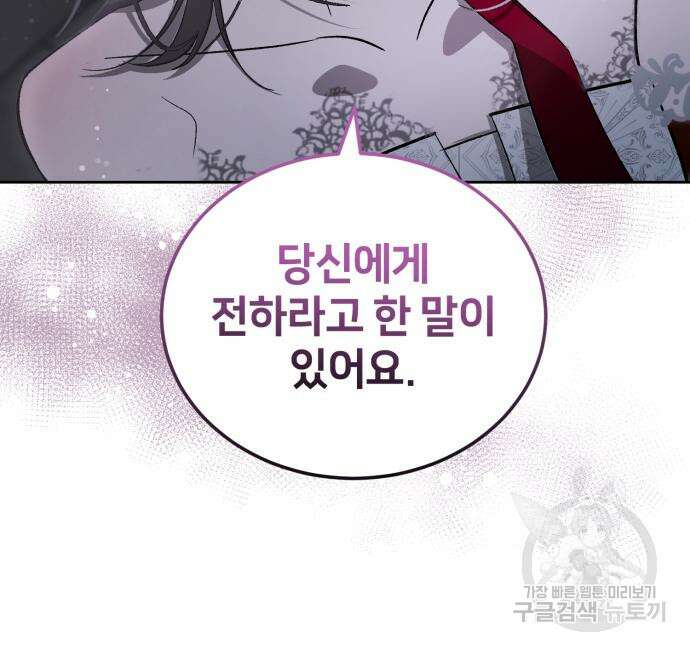 푸른 밤, 황홀의 윤무 17화 8