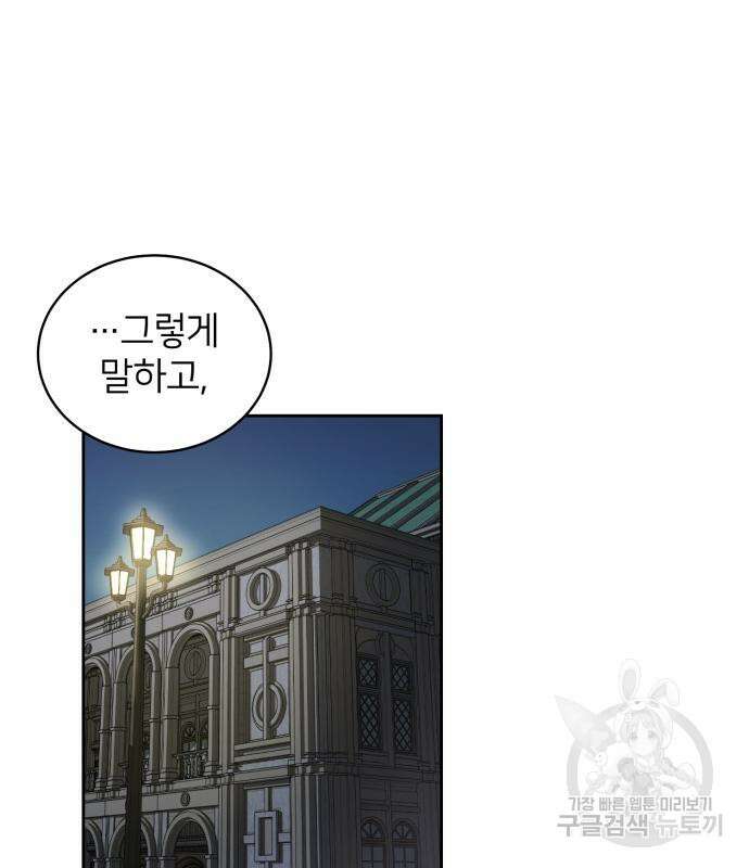 푸른 밤, 황홀의 윤무 17화 11