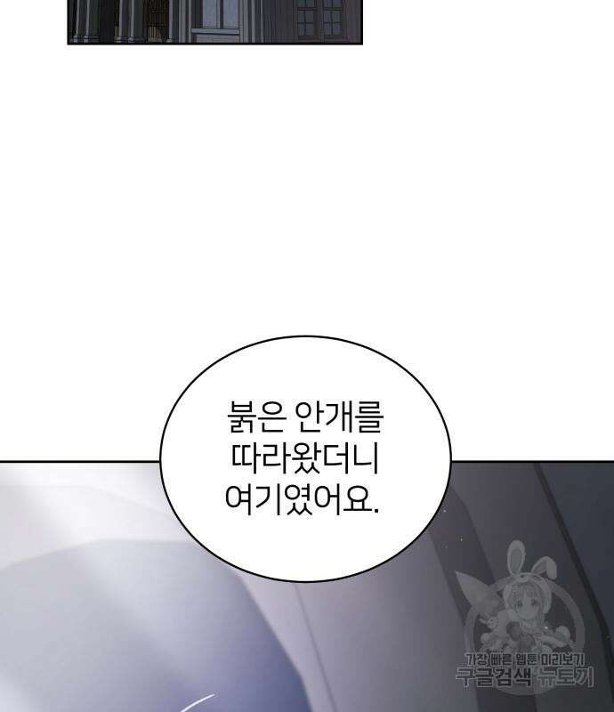 푸른 밤, 황홀의 윤무 17화 12