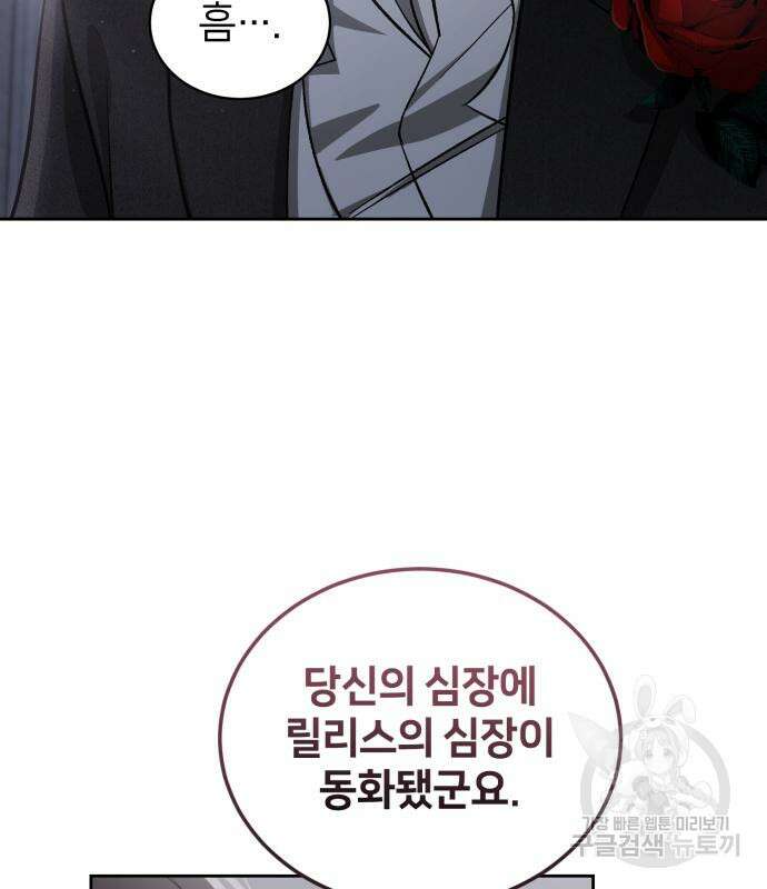 푸른 밤, 황홀의 윤무 17화 14