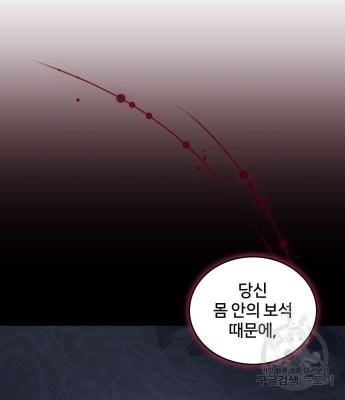 푸른 밤, 황홀의 윤무 17화 16
