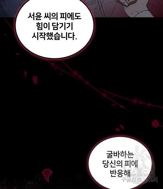 푸른 밤, 황홀의 윤무 17화 18