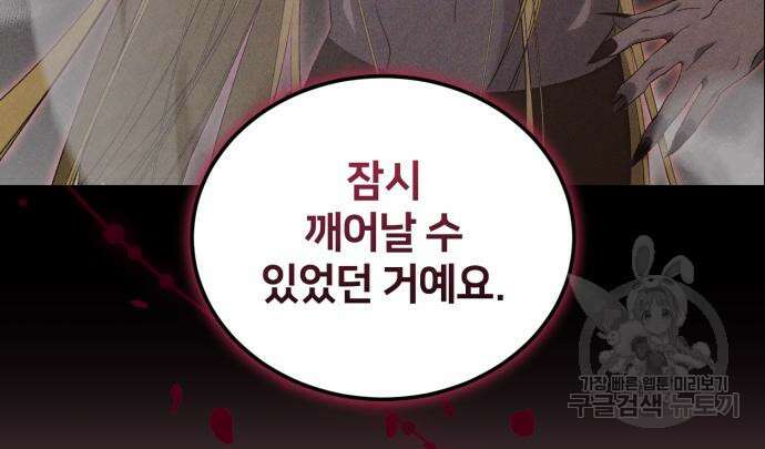 푸른 밤, 황홀의 윤무 17화 20