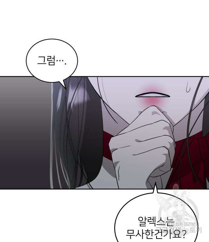 푸른 밤, 황홀의 윤무 17화 22