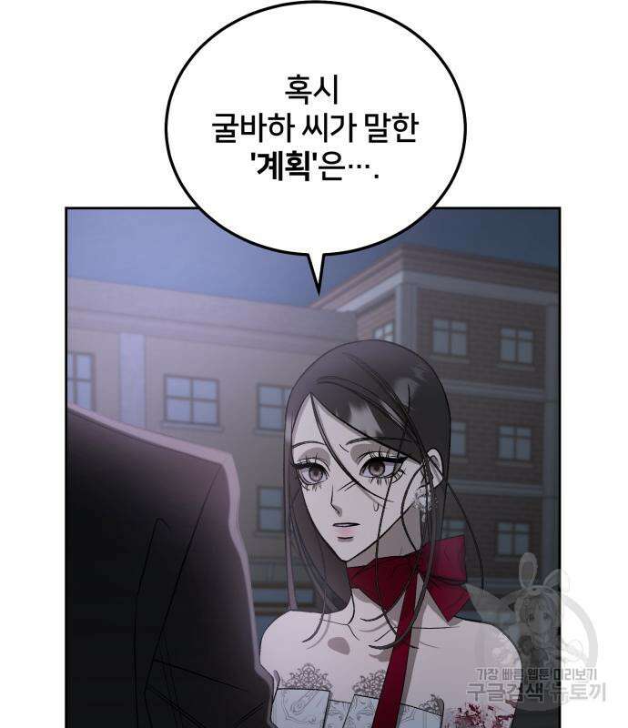 푸른 밤, 황홀의 윤무 17화 25