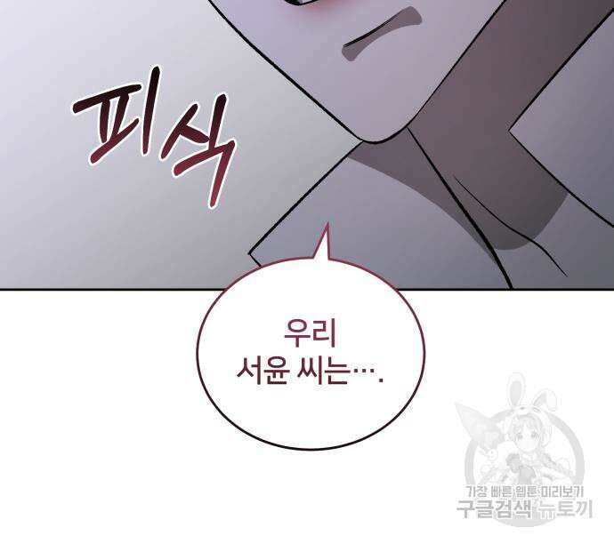 푸른 밤, 황홀의 윤무 17화 27