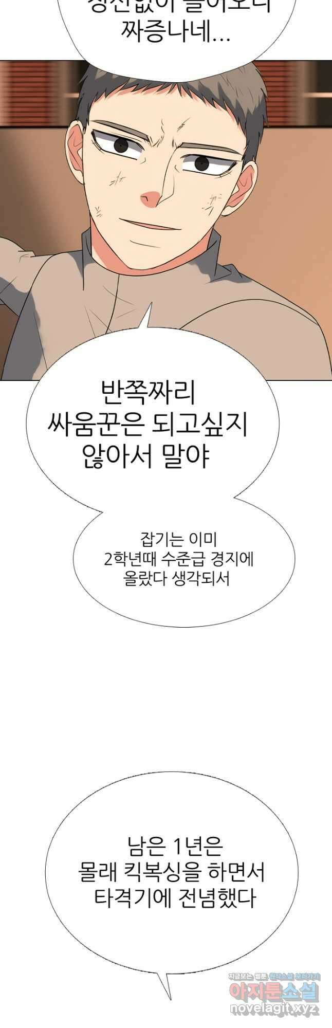 고교정점 365화 강화vs한성 서열잡기 시작 6