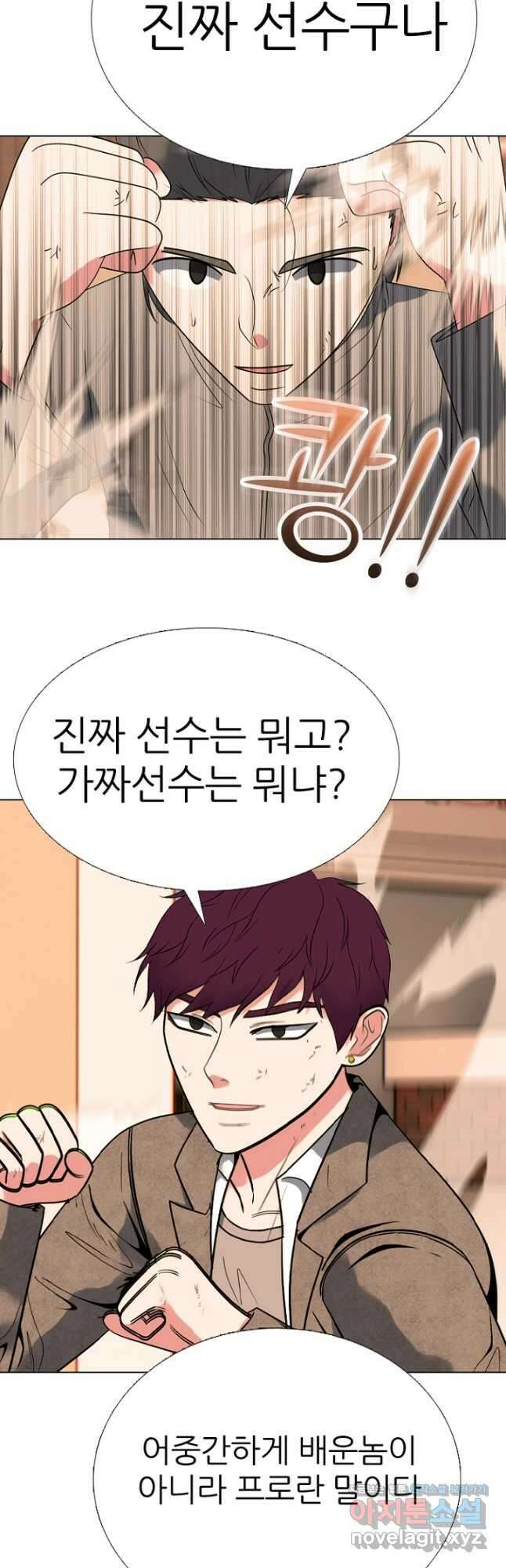 고교정점 365화 강화vs한성 서열잡기 시작 10