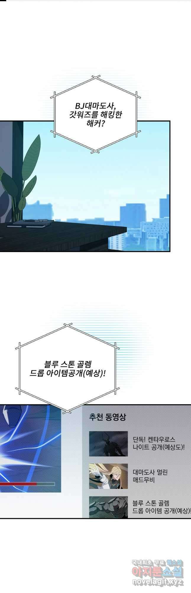 BJ대마도사 58화 1