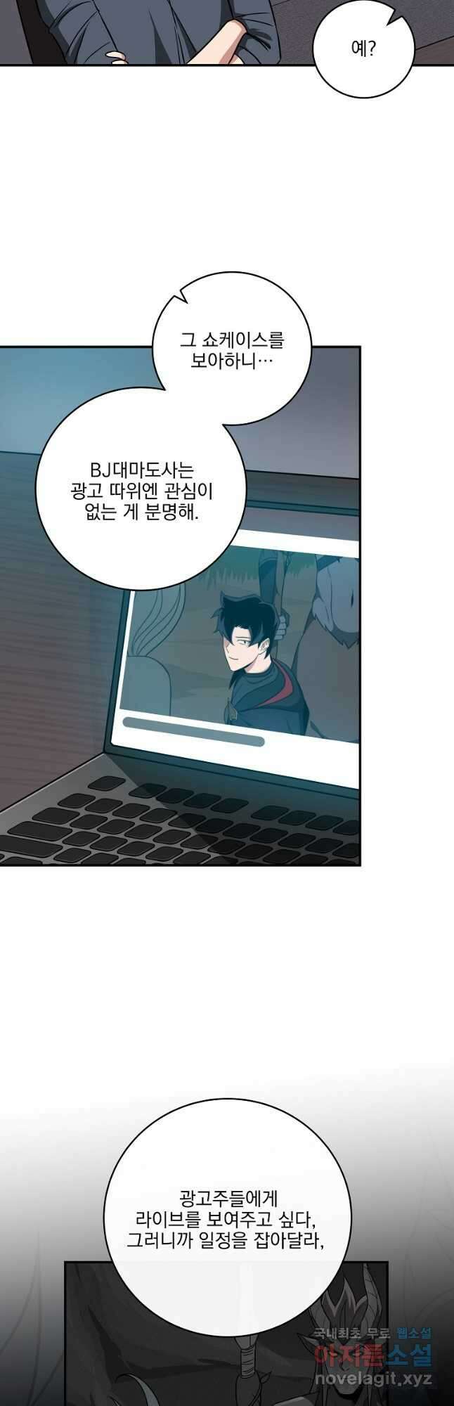 BJ대마도사 58화 4