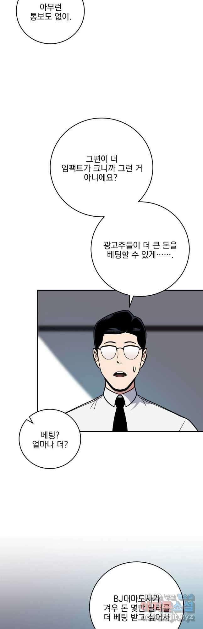 BJ대마도사 58화 6