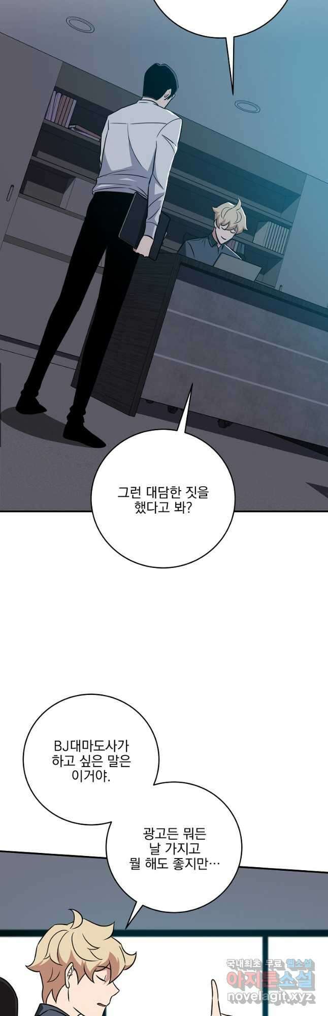 BJ대마도사 58화 7
