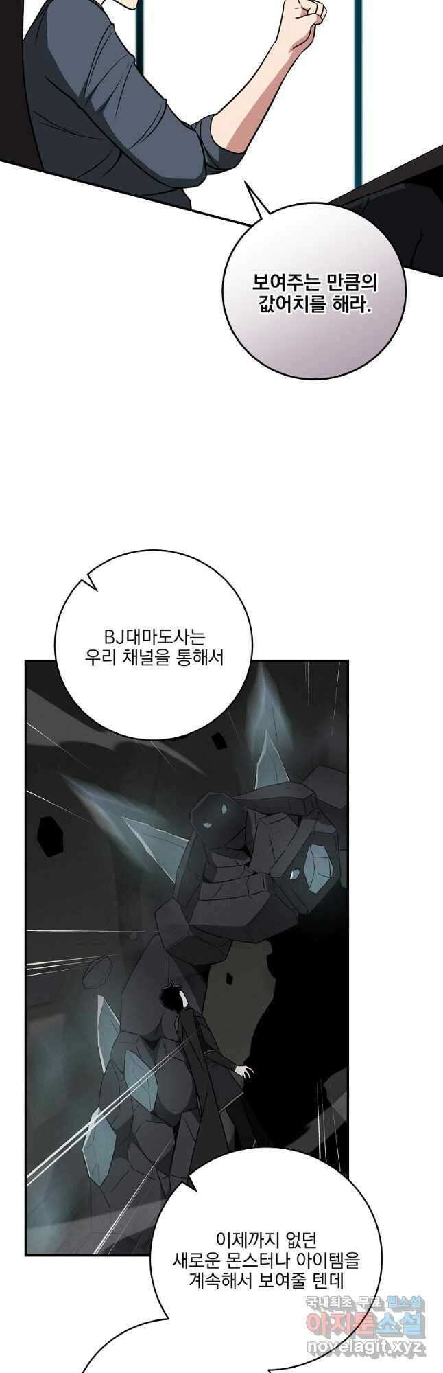 BJ대마도사 58화 8