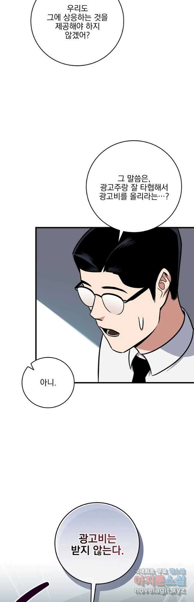 BJ대마도사 58화 9