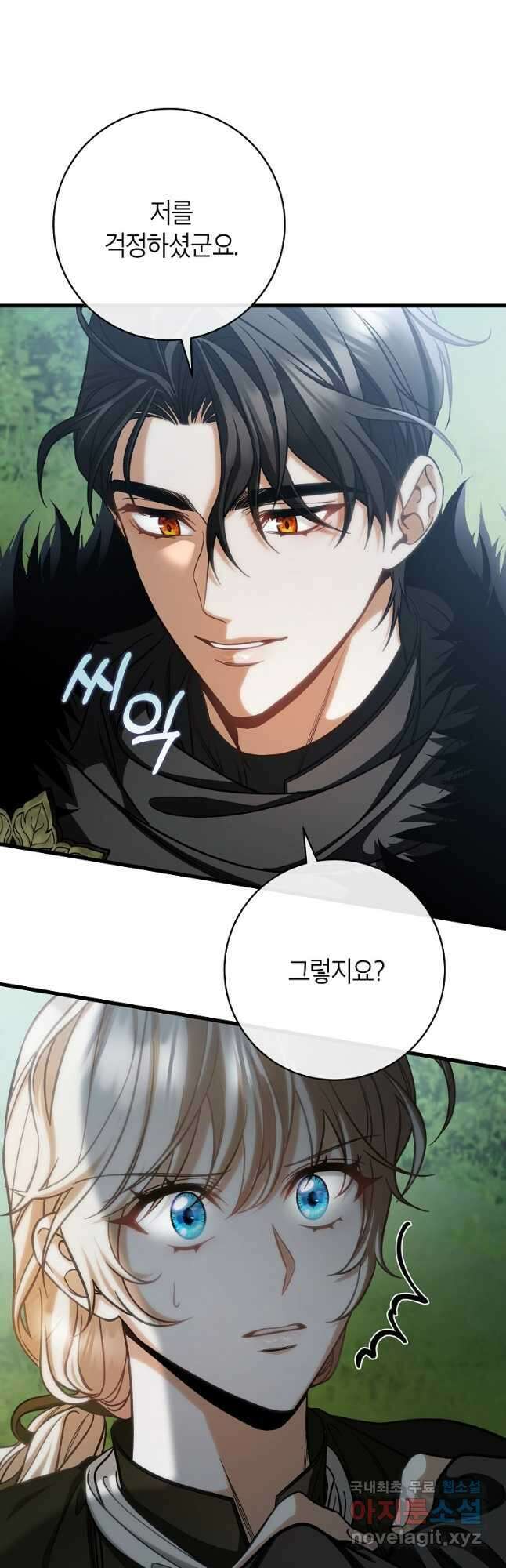 주인공의 구원자가 될 운명입니다 61화 2