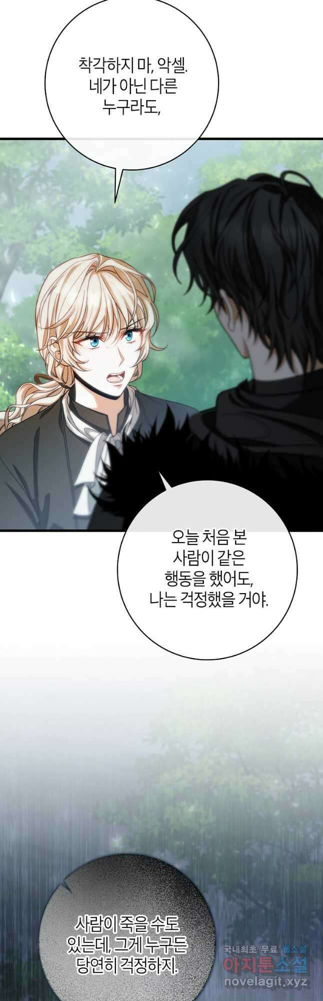주인공의 구원자가 될 운명입니다 61화 4