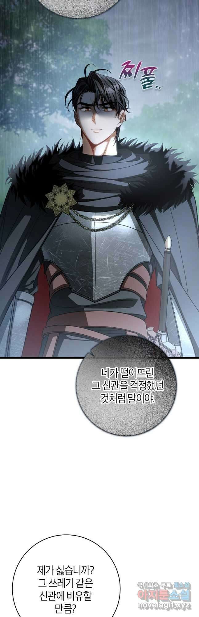 주인공의 구원자가 될 운명입니다 61화 5